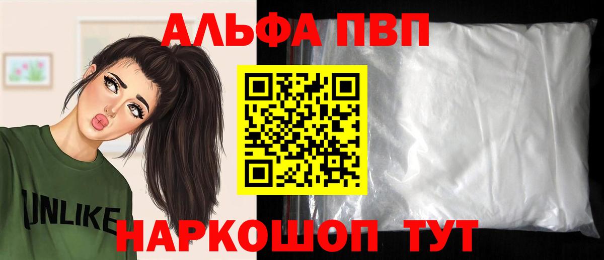 Волгоград  Alpha-PVP СК КРИС  Вход с VPN  Альфа ПВП Crystall  Alfa_PVP крисы CK 