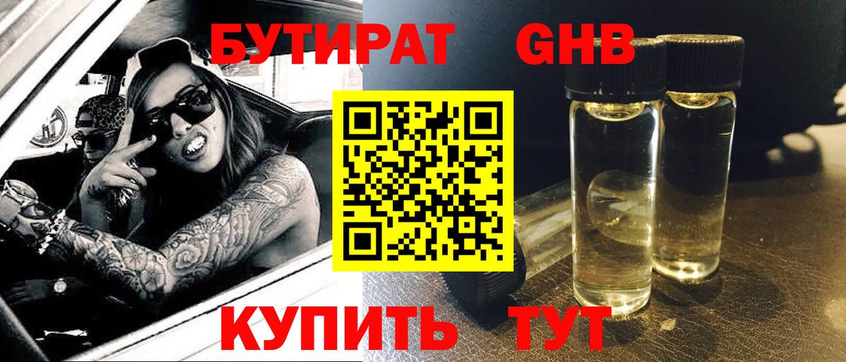 БУТИРАТ оксана Волгоград