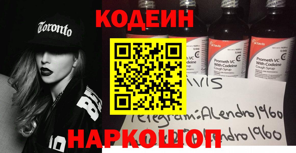 Кодеин напиток Lean (лин) Волгоград
