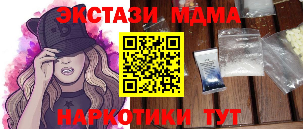 MDMA Molly  Вход с VPN  МДМА  Волгоград 