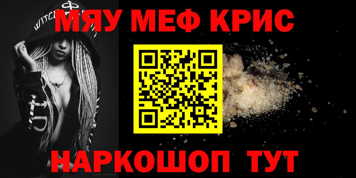 Меф мука Волгоград