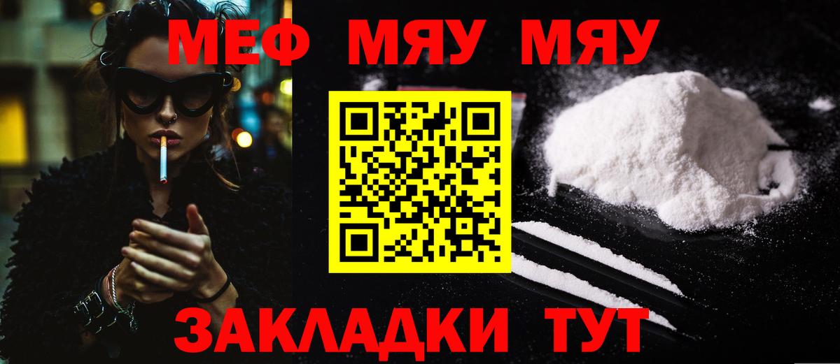 МЯУ-МЯУ мука  Вход с VPN  Меф  Меф мука  Волгоград 