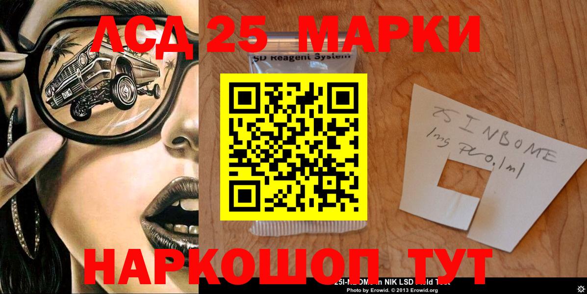 Марки N-bome 1,8мг Волгоград